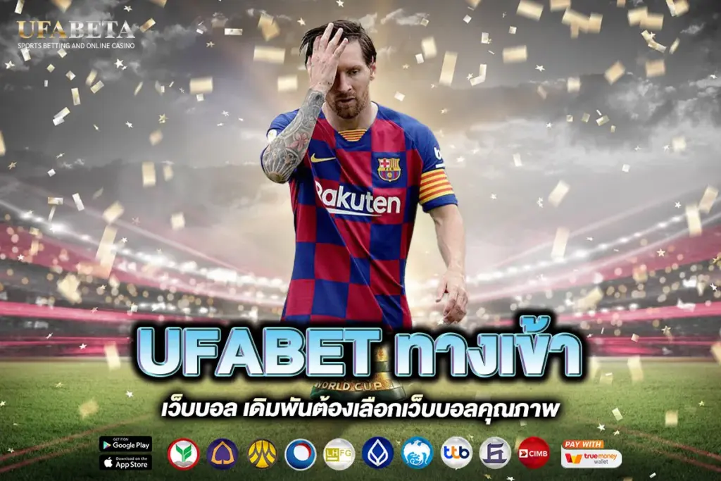 UFABET ทางเข้า