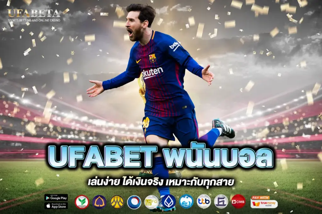 UFABET พนันบอล