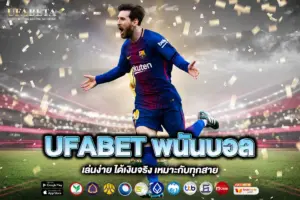 UFABET พนันบอล